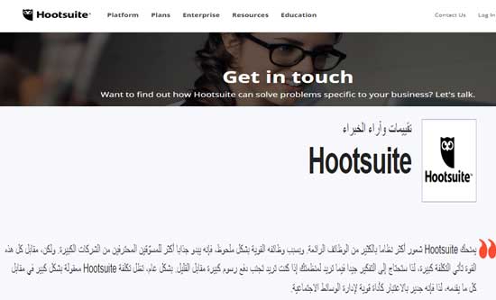 hootsuite أفضل أداة لإدارة وسائل التواصل الاجتماعي