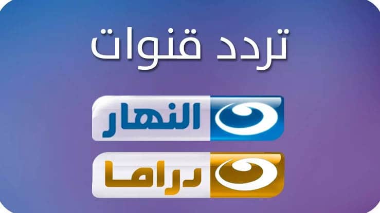 تردد قناة  AL Nahar TV