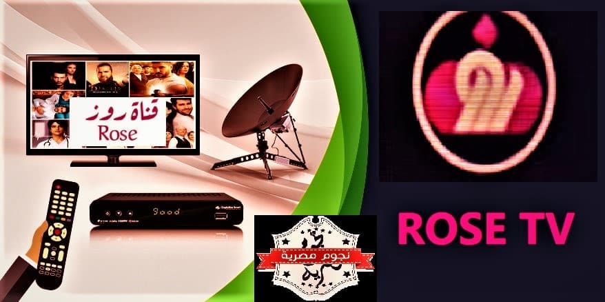 قناة روز Rose بأعلى جودة 2022-2023