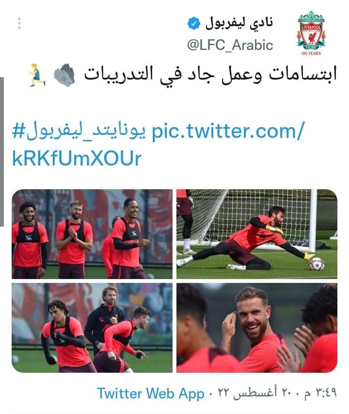 تغريدة نادي ليفربول حول استعدادات الفريق لمباراة مانشستر يونايتد 