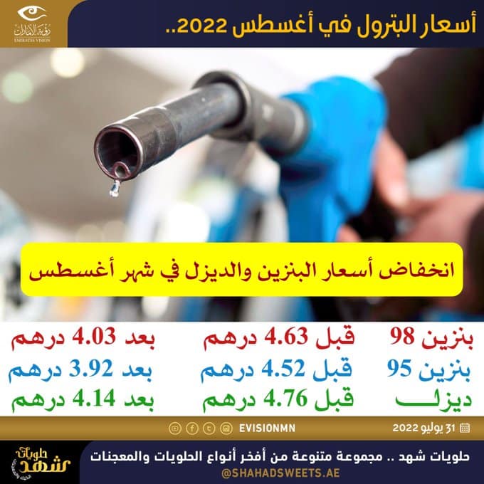 خفض أسعار البنزين بعد خمس شهور من الزيادة