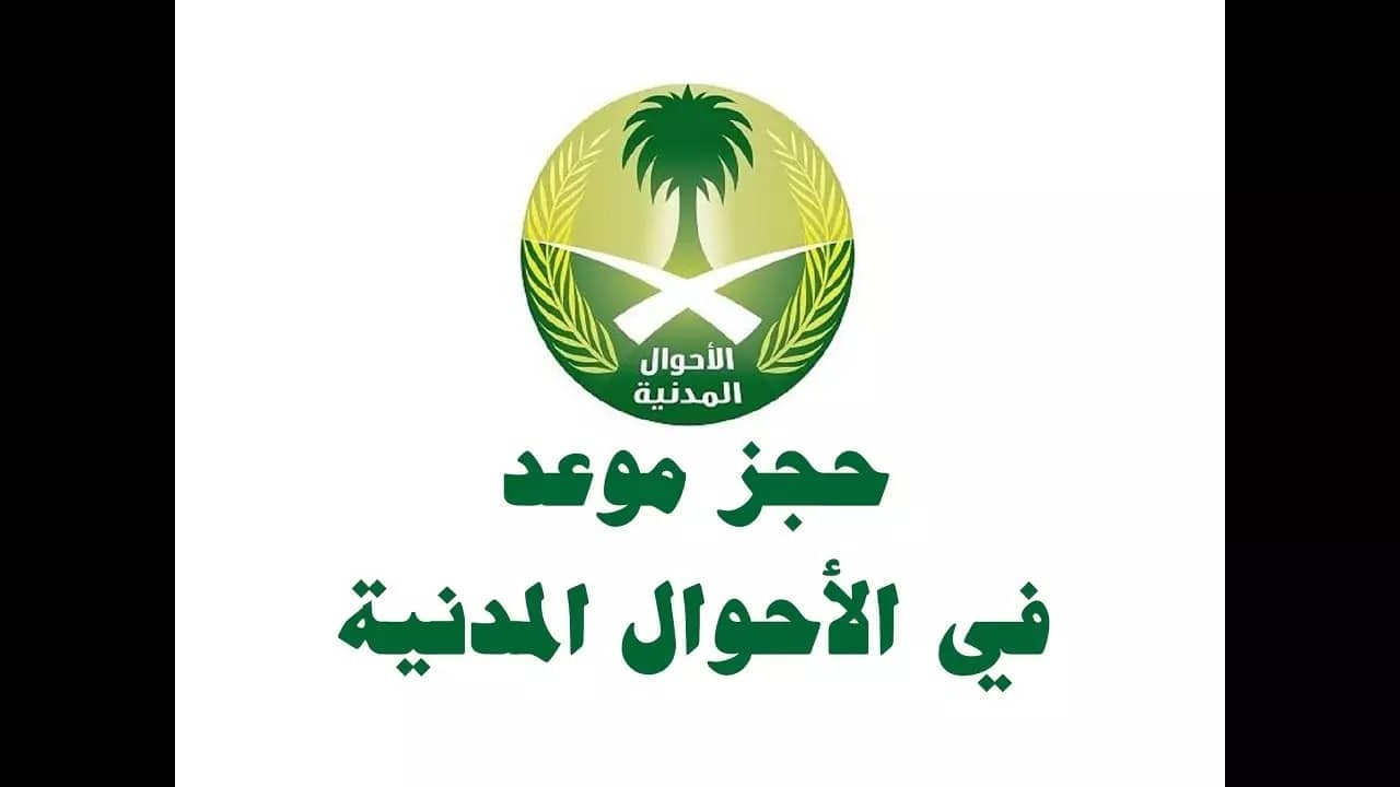موعد حجز البطاقة المدنية الكويت