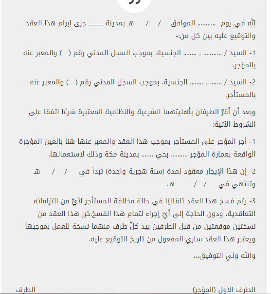 كيفية طباعة عقد ايجار الكتروني في السعودية 1444 عبر شبكة إيجار