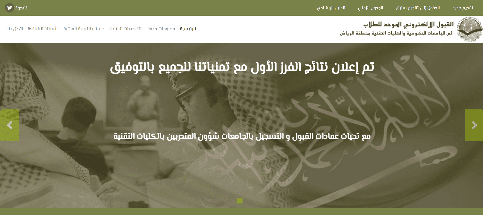 رابط القبول الالكتروني الموحد للطلاب بالسعودية
