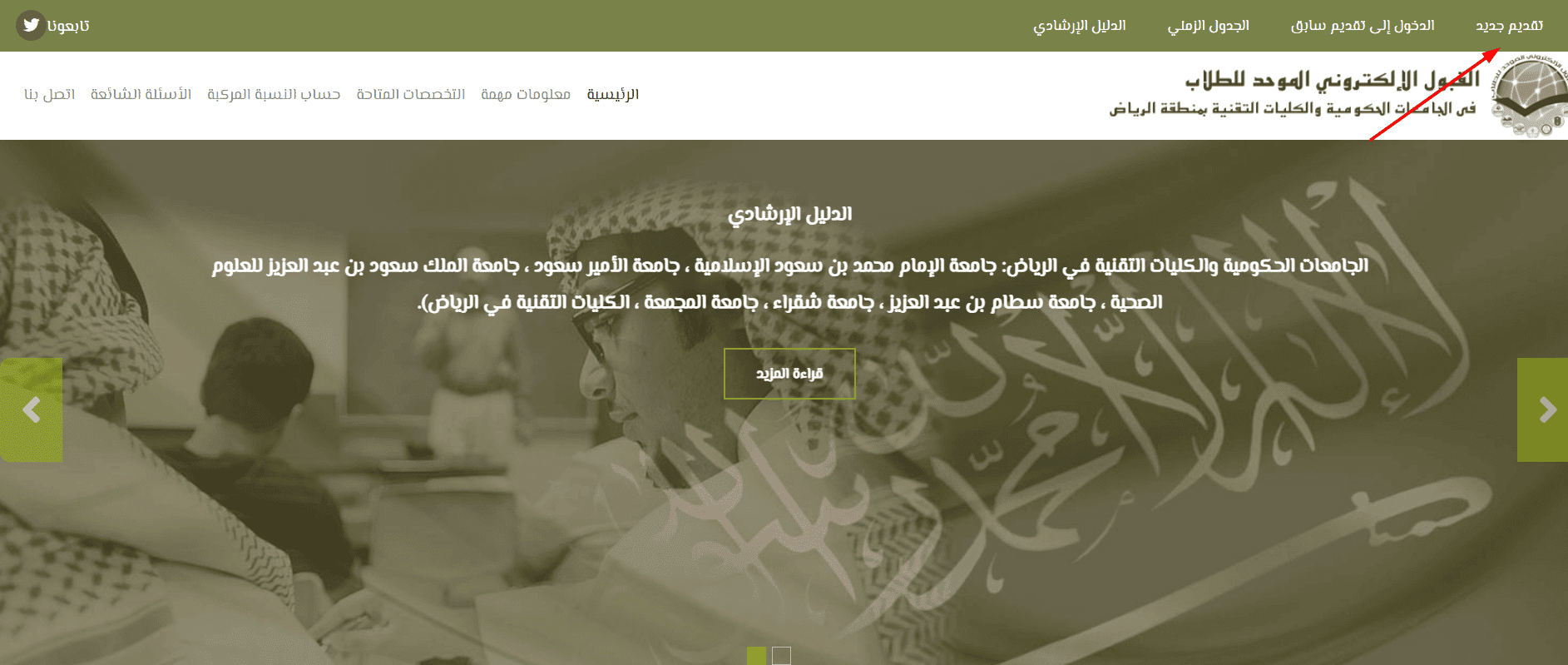  القبول الالكتروني الموحد للطلاب بالسعودية