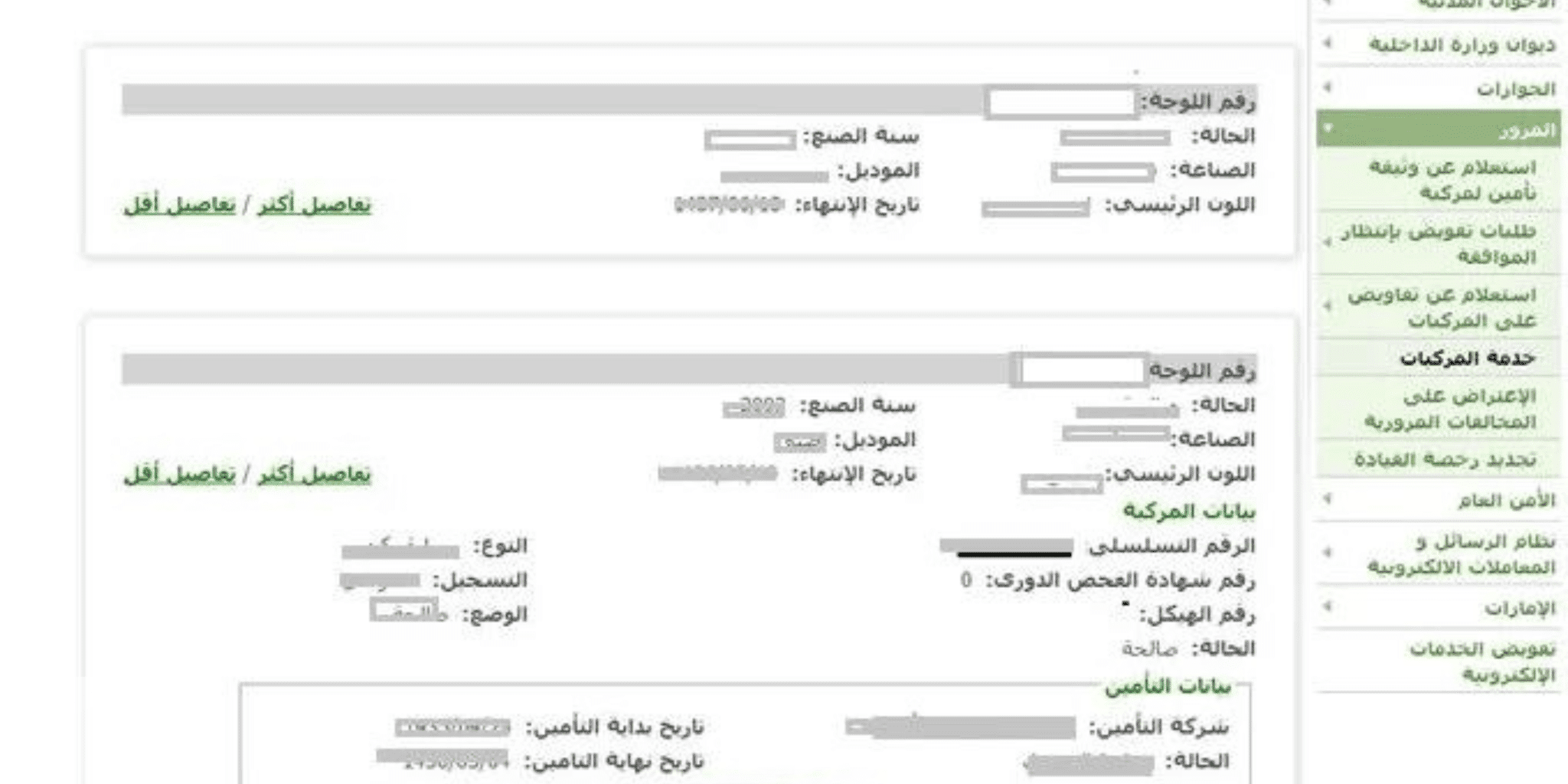 طريقة وشروط تجديد استمارة السيارة في السعودية 1444هـ ورسوم التجديد