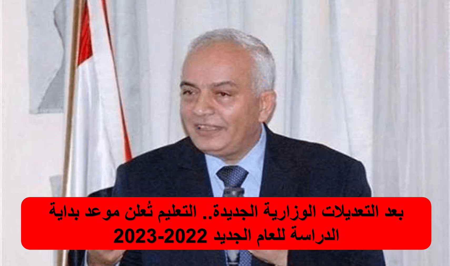 موعد بداية الدراسة للعام الجديد 2022-2023