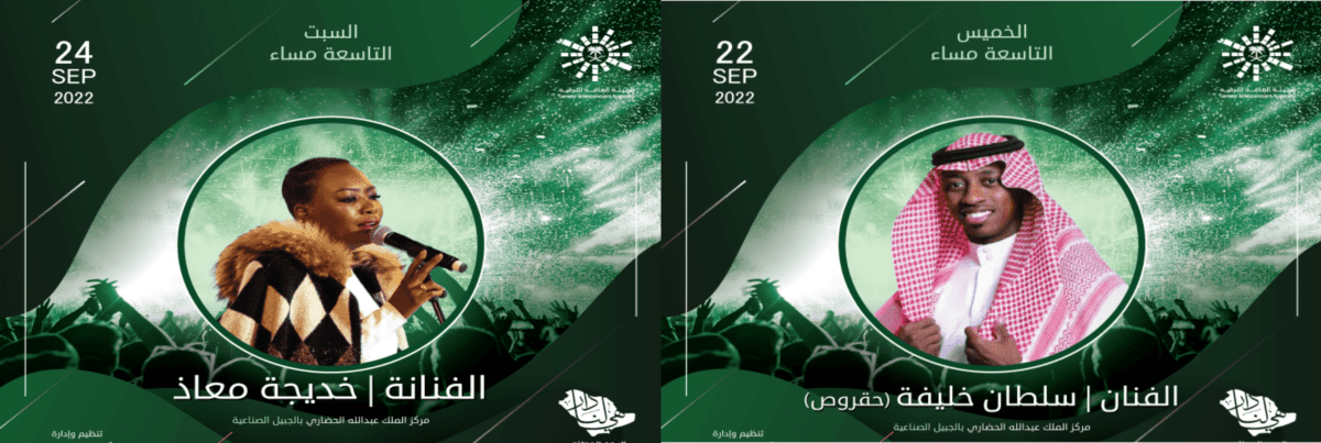 الحفلات الغنائية لليوم الوطني السعودي 92.