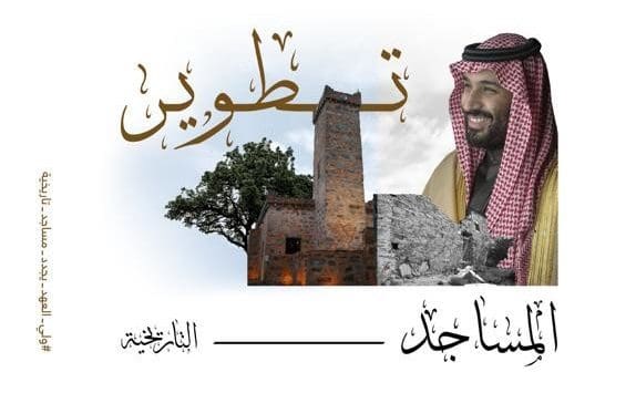 مشروع الأمير محمد بن سلمان