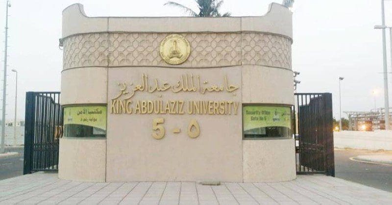 التعليم عن بُعد بجامعة الملك عبد العزيز