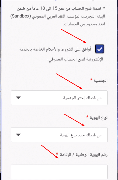 كيفية فتح حساب في بنك الراجحي للمقيمين الأجانب في السعودية بواسطة تطبيق الراجحي أو الموقع الإلكتروني