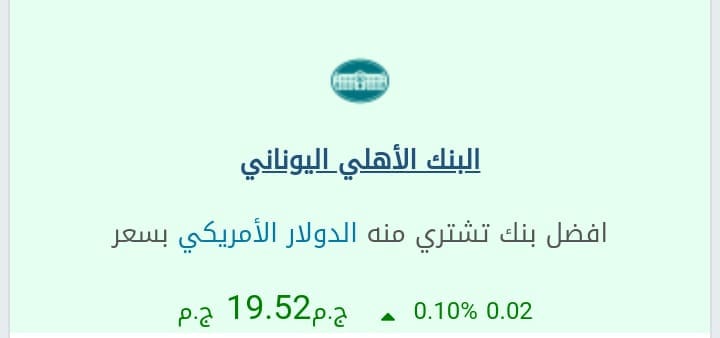 سعر الدولار اليوم في البنوك المصرية 