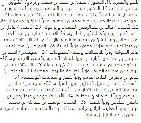 أمر ملكي" تعيين يوسف عبدالله البنيان "وزيراً للتعليم