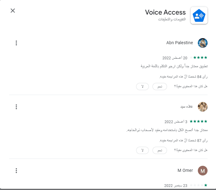 voice access