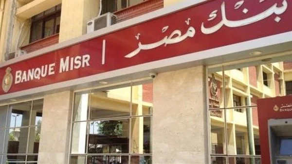 Banque Misr Updates ATMs Tomorrow