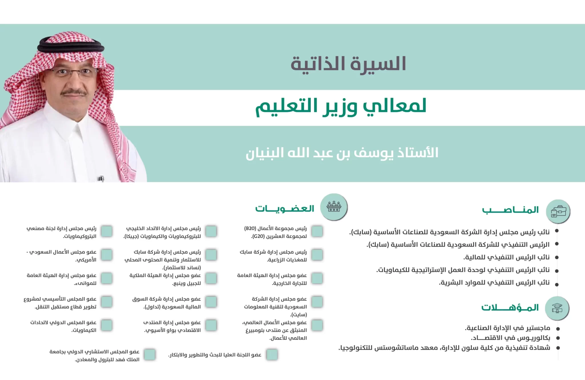خطة وزير التعليم السعودي الجديد