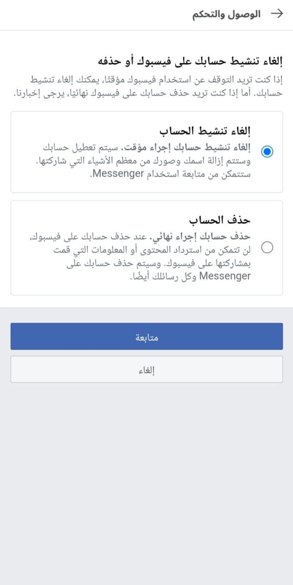 حذف حساب فيسبوك نهائيا 