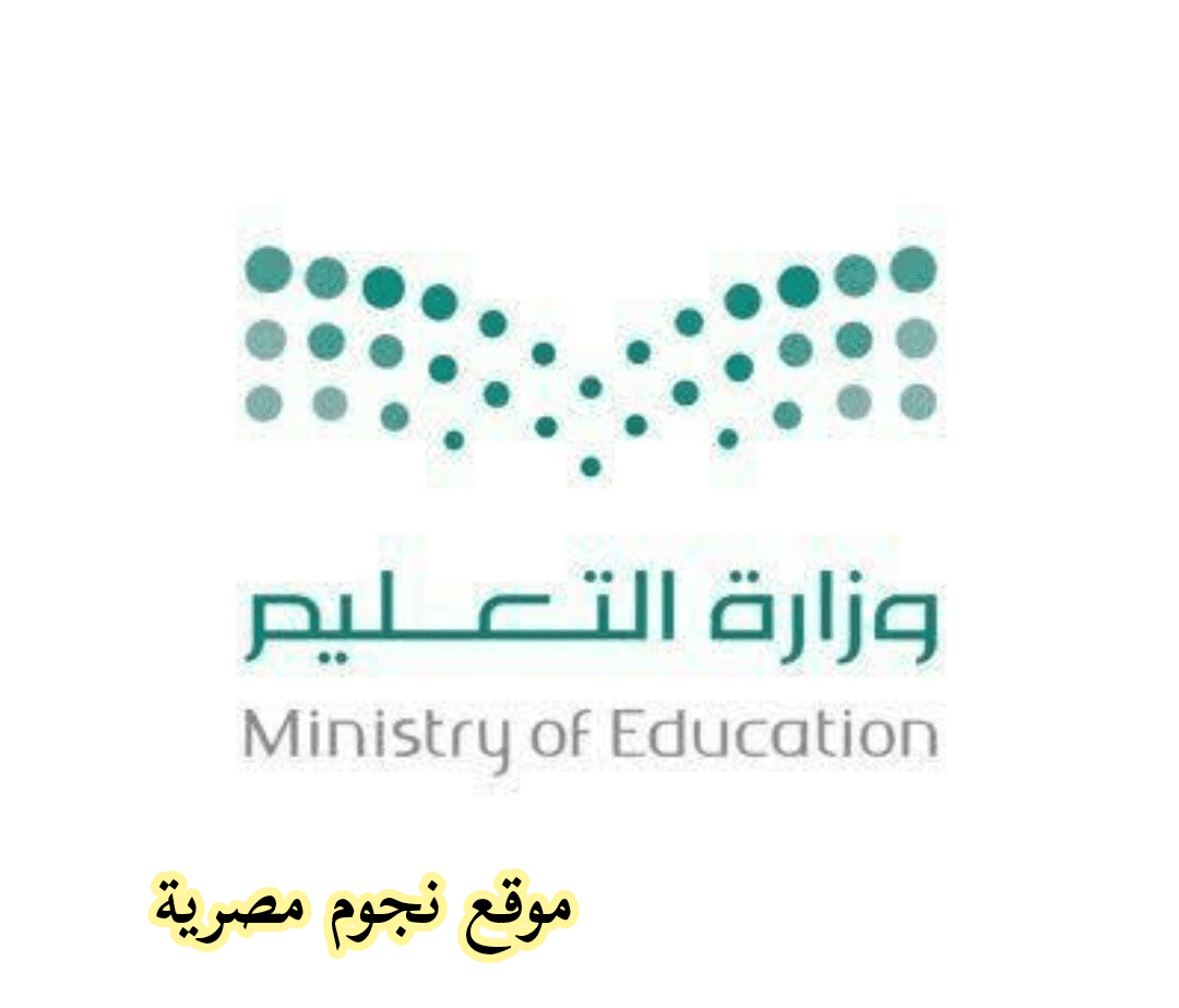 الأيام المسموح بها للغياب من قبل وزارة التعليم السعودية 
