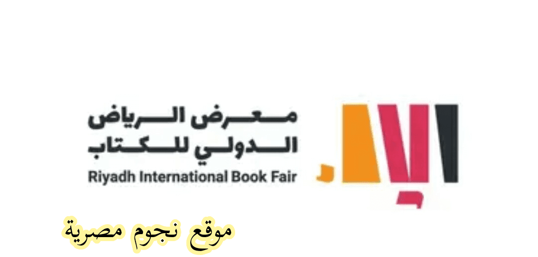 معرض الرياض 2022 للكتاب 