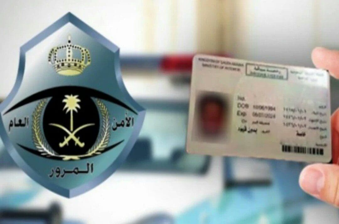 رخصة القيادة بالسعودية 
