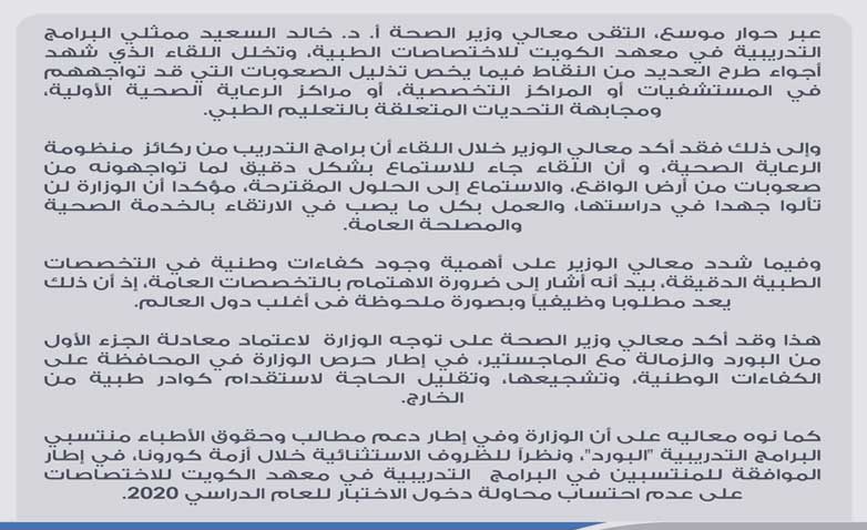 بيان رسمي صادر عن وزارة الصحة الكويتية بشأن استقدام الكوادر الطبية من الخارج 