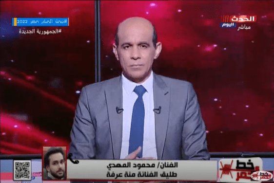 محمود المهدي برنامج خط الأحمر