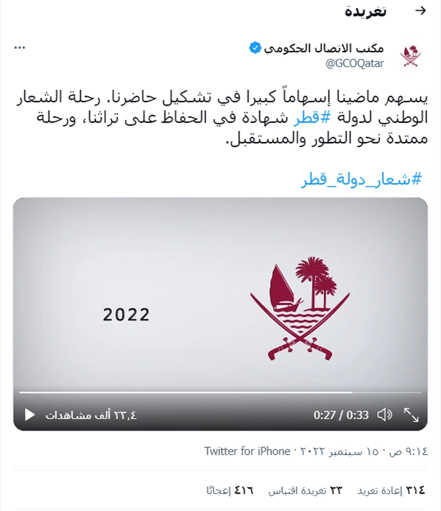 شعار دولة قطر الجديد والرسمي