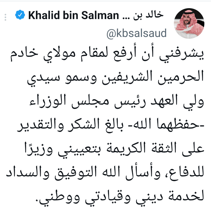 تغريدة الأمير خالد بن سلمان بمناسبة تعيينه بمنصب وزير الدفاع 