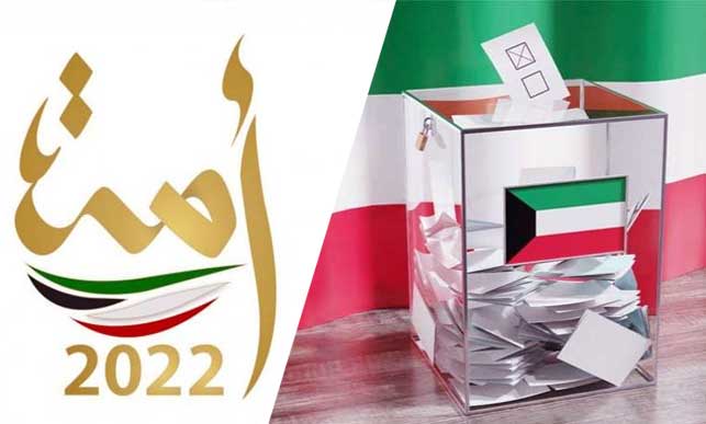 انطلاق انتخابات مجلس الأمة الكويتي 2022