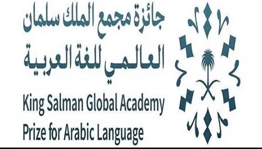 مجمع الملك سلمان العالمي للغة العربية