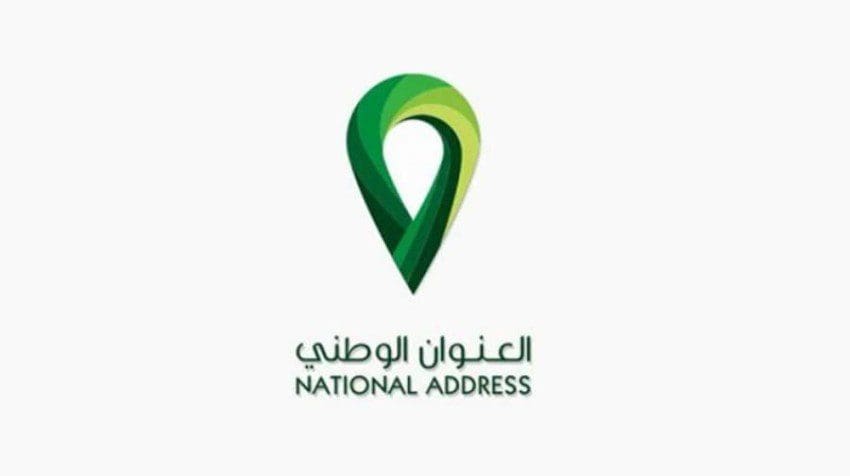 استخراج العنوان الوطني السعودي