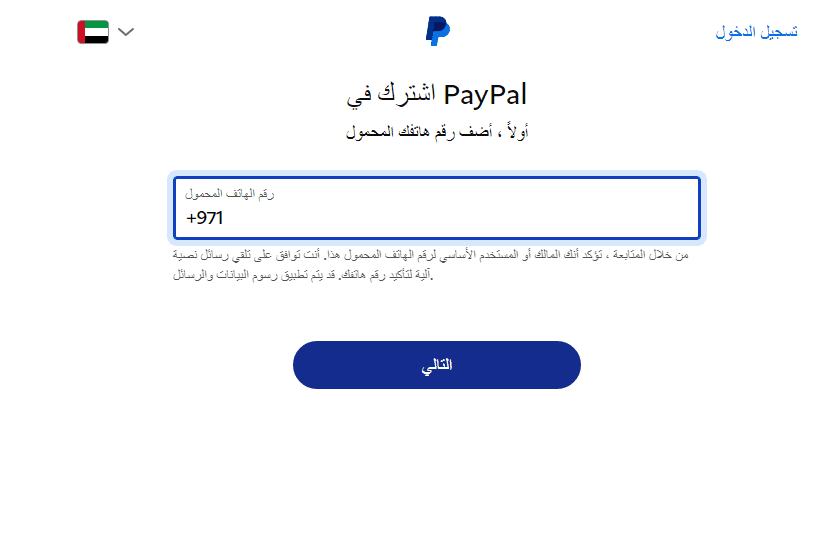 كيفية إنشاء حساب paypal في الإمارات مع التفعيل