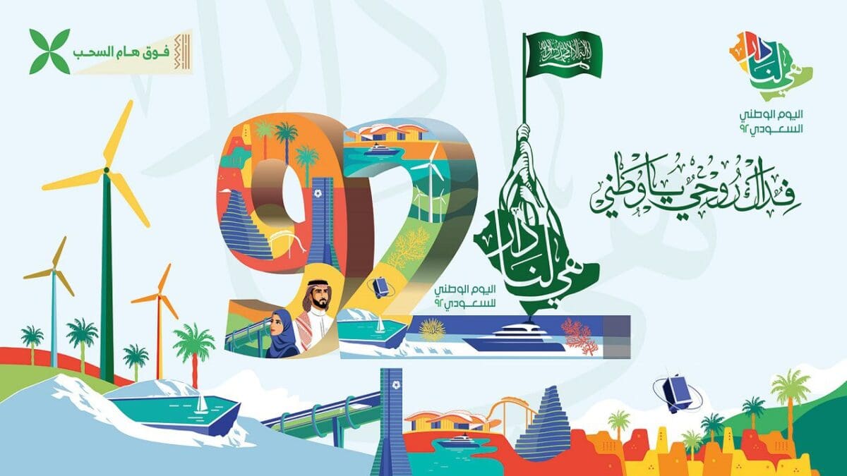 إجازة اليوم الوطني السعودي 1444