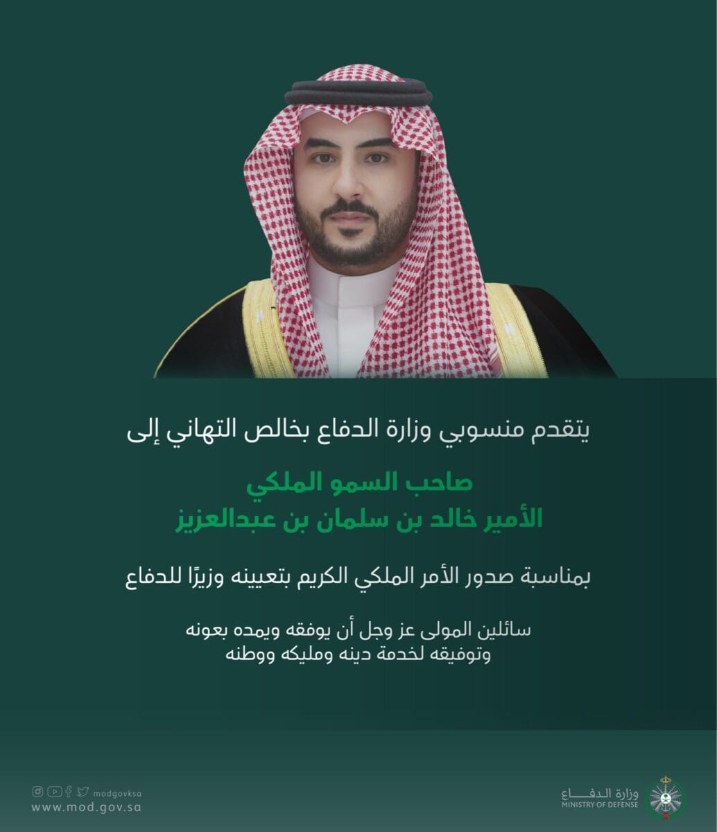 الأمير خالد بن سلمان: وزارة الدفاع ماضية على نهج ولي العهد