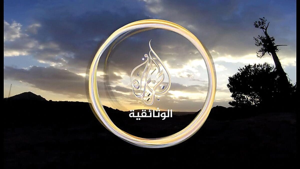 تردد قناة الجزيرة الوثائقية على النايل سات 2022