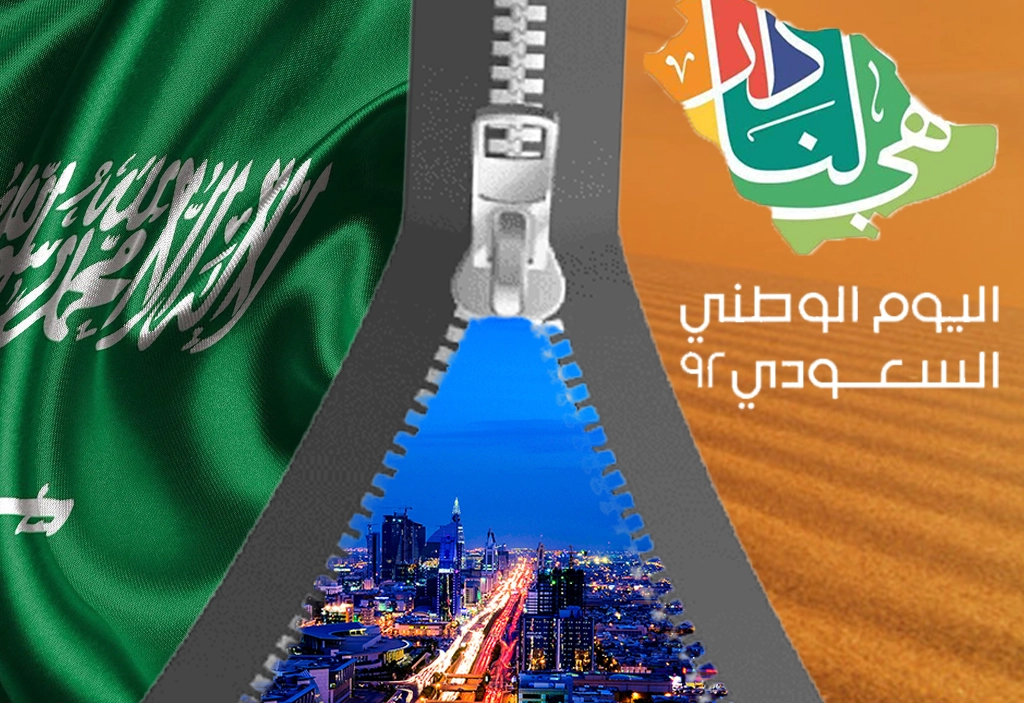 ما هو اليوم الوطني السعودي