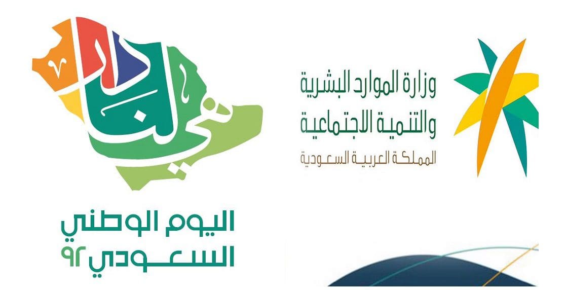 الموارد البشرية تُصدر تنبيه هام بشأن إجازة اليوم الوطني السعودي الـ 92