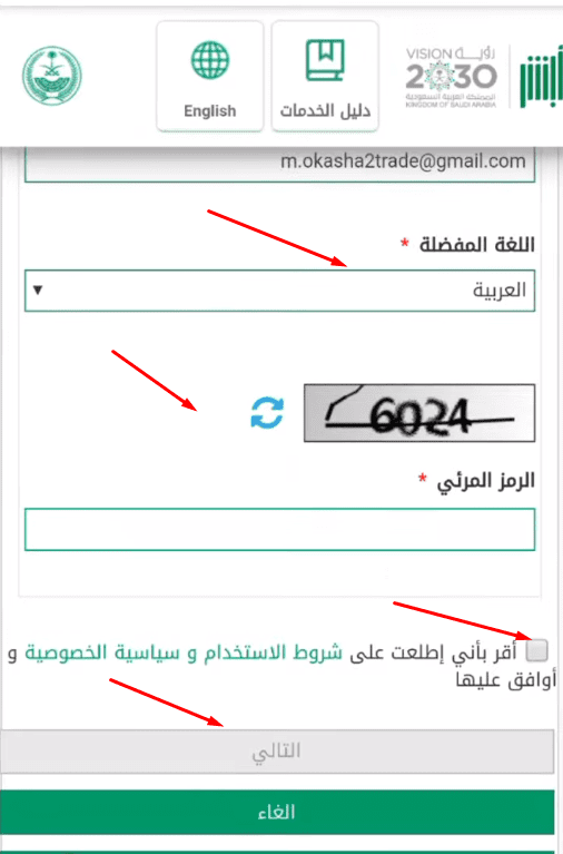 خطوات التسجيل في منصة أبشر السعودية
