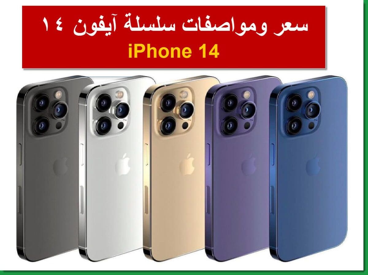 Specifications and price of the iPhone 14