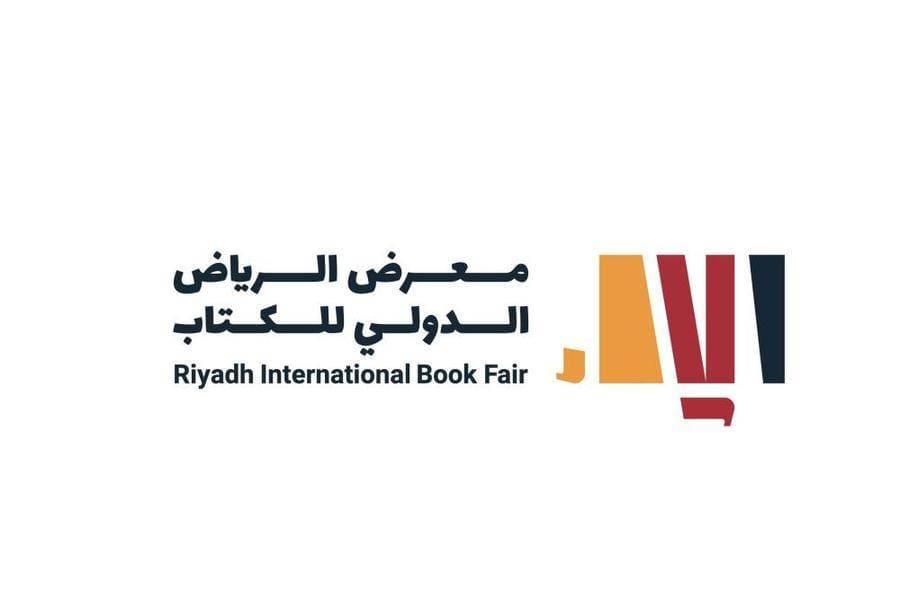 متى يبدأ معرض الرياض الدولي للكتاب 2022 ومتى ينتهي 