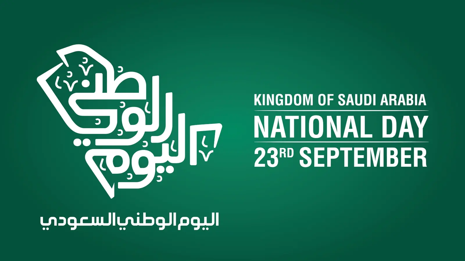 رسائل تهنئة لليوم الوطني السعودي باللغة الإنجليزية