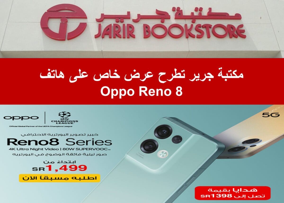 Jarir launches a special offer on the Oppo Reno 8, the monster of photography, and offers great gifts to buyers