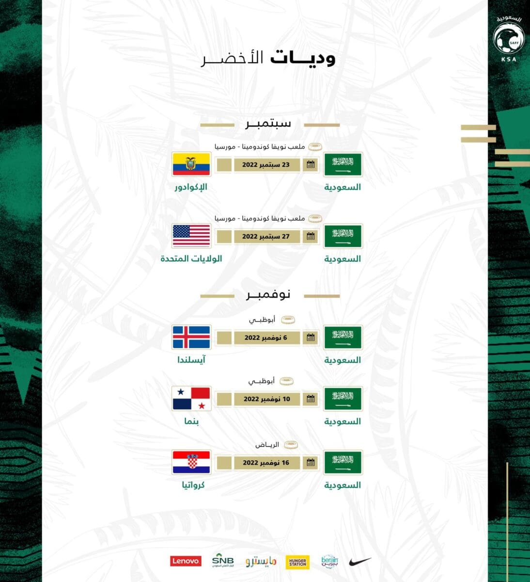 المباريات الودية المنتخب السعودي 
