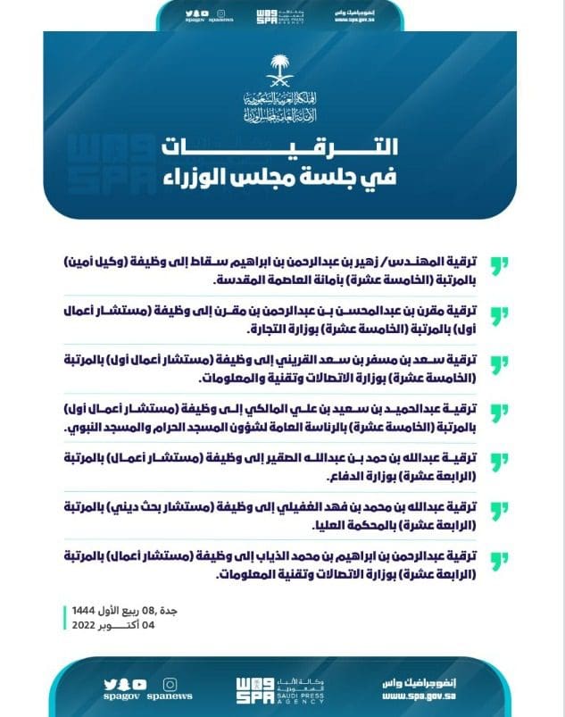 قرارات مجلس الوزراء السعودي الجديدة
