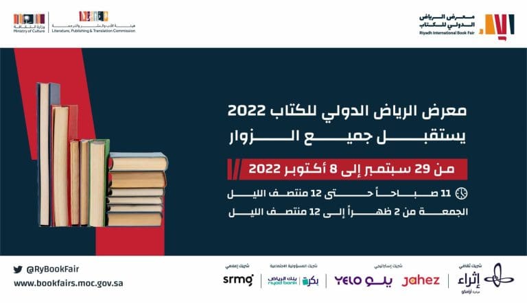 مواعيد معرض الكتاب الرياض 