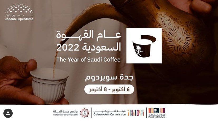 مهرجان القهوة بالسعودية