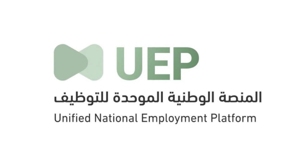 المنصة الوطنية الموحدة للتوظيف بالسعودية