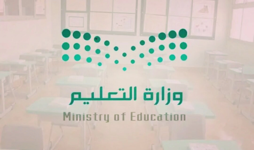 رابط وزارة التعليم السعودية 