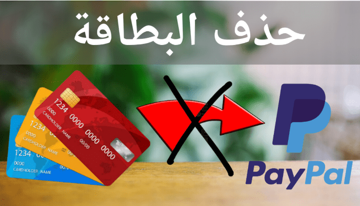 كيفية ربط بنك PayPal بحساب بنكي سعودي.. وكيفية إلغاء ربط الحسابين