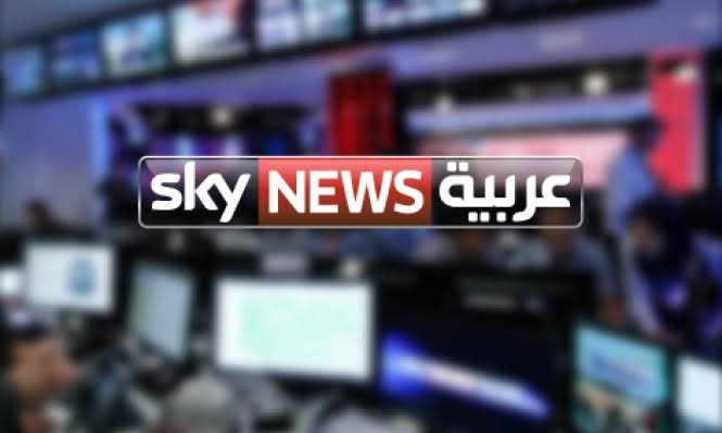 قناة سكاي نيوز عربية 